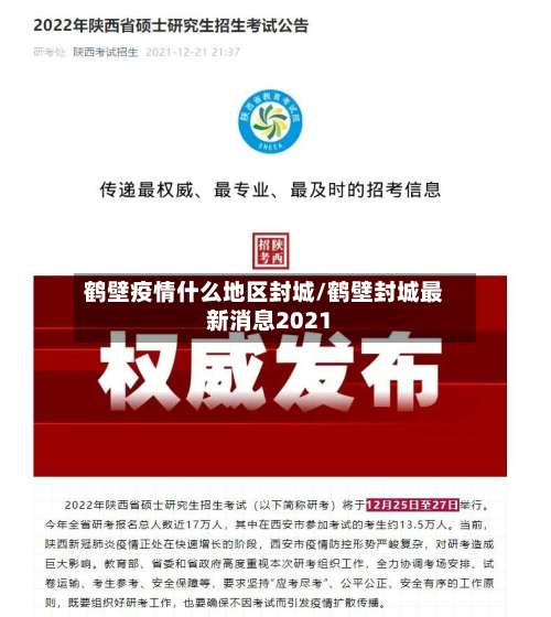 鹤壁疫情什么地区封城/鹤壁封城最新消息2021-第2张图片