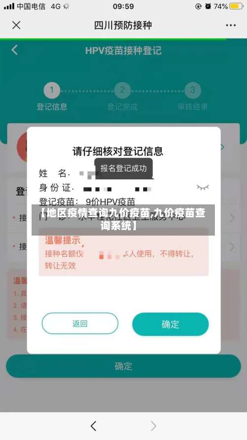 【地区疫情查询九价疫苗,九价疫苗查询系统】-第1张图片