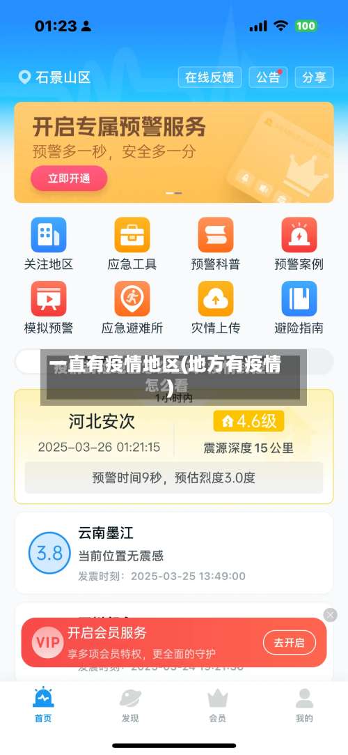 一直有疫情地区(地方有疫情)-第3张图片