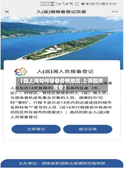 【回上海如何报备疫情地区,上海回来报备】-第2张图片