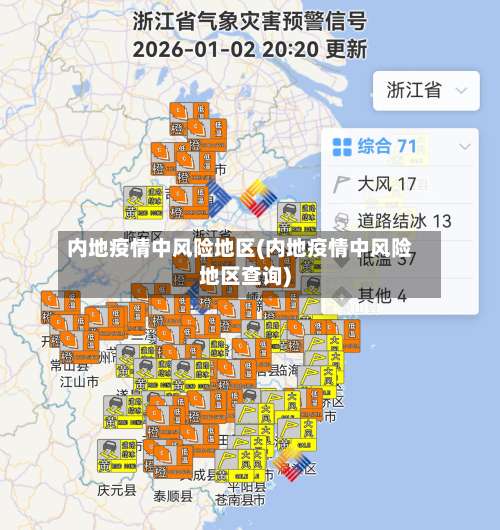 内地疫情中风险地区(内地疫情中风险地区查询)-第1张图片
