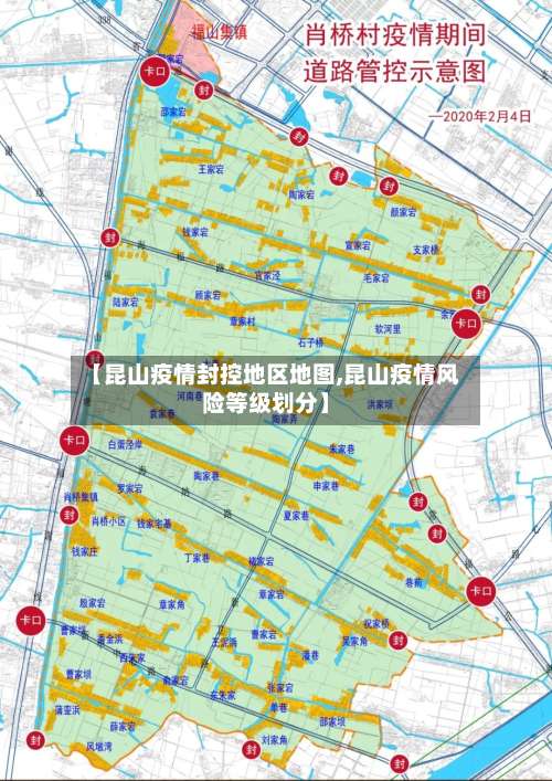 【昆山疫情封控地区地图,昆山疫情风险等级划分】-第3张图片