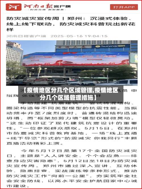 【疫情地区分几个区域管理,疫情地区分几个区域管理措施】-第2张图片