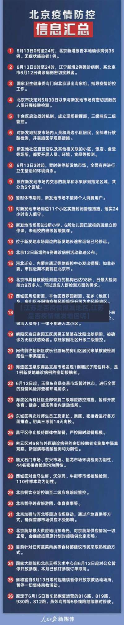 【江苏是否疫情爆发地区,江苏是否疫情爆发地区呢】-第2张图片