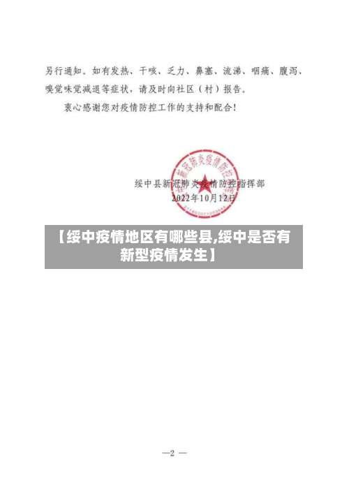 【绥中疫情地区有哪些县,绥中是否有新型疫情发生】-第1张图片