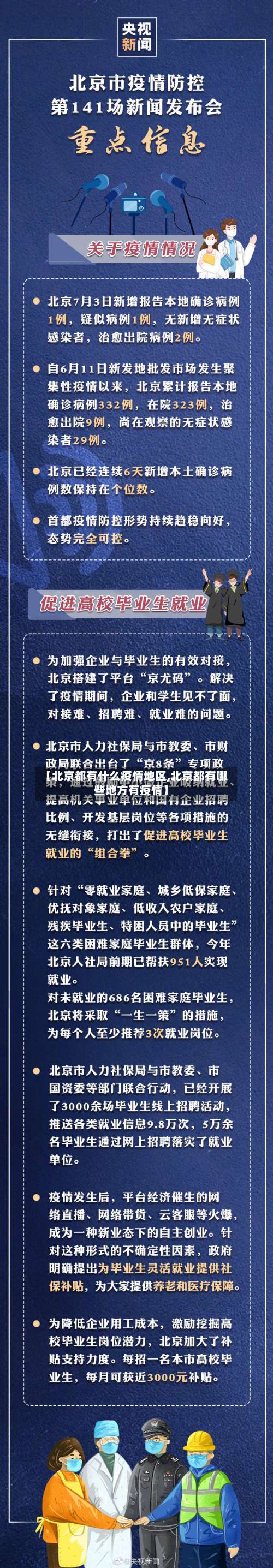【北京都有什么疫情地区,北京都有哪些地方有疫情】-第1张图片