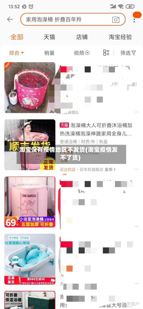淘宝没有疫情地区不发货(淘宝疫情发不了货)-第2张图片