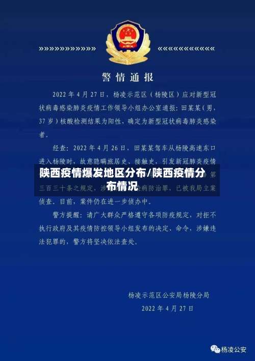 陕西疫情爆发地区分布/陕西疫情分布情况-第2张图片