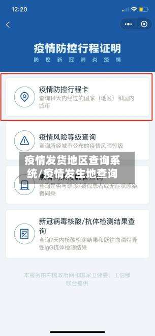 疫情发货地区查询系统/疫情发生地查询-第1张图片