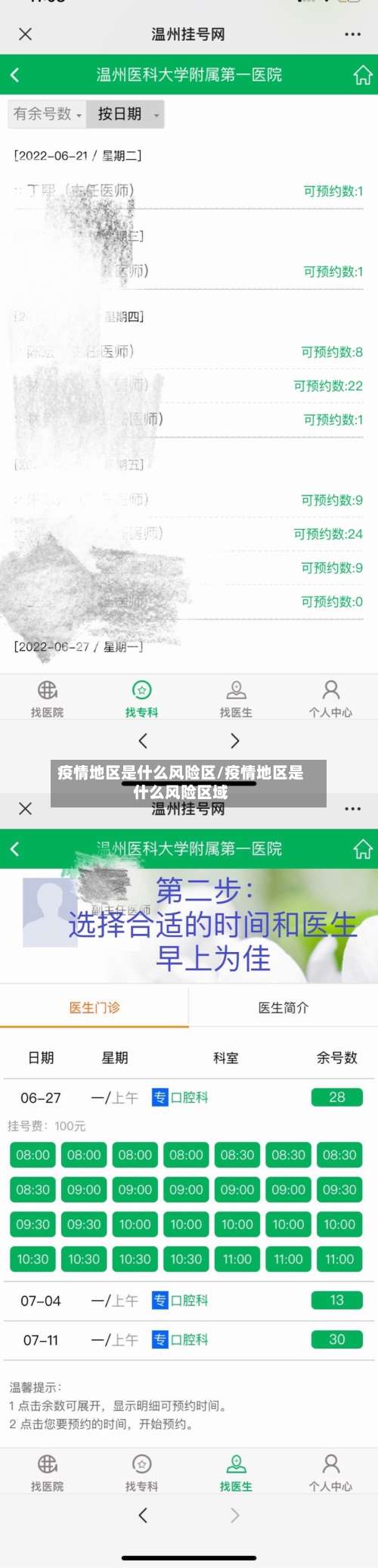 疫情地区是什么风险区/疫情地区是什么风险区域-第3张图片