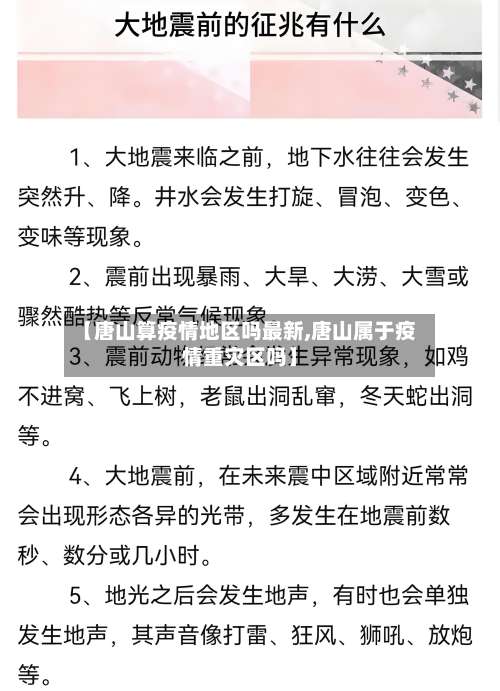 【唐山算疫情地区吗最新,唐山属于疫情重灾区吗】-第2张图片