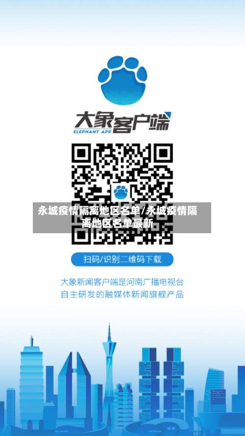 永城疫情隔离地区名单/永城疫情隔离地区名单最新-第1张图片