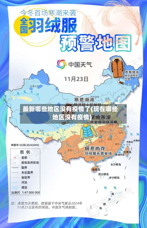 最新哪些地区没有疫情了(现在哪些地区没有疫情)-第1张图片