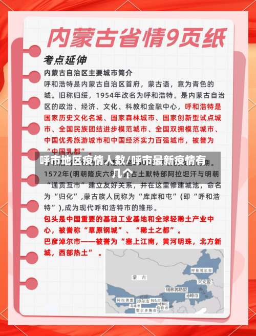 呼市地区疫情人数/呼市最新疫情有几个-第3张图片