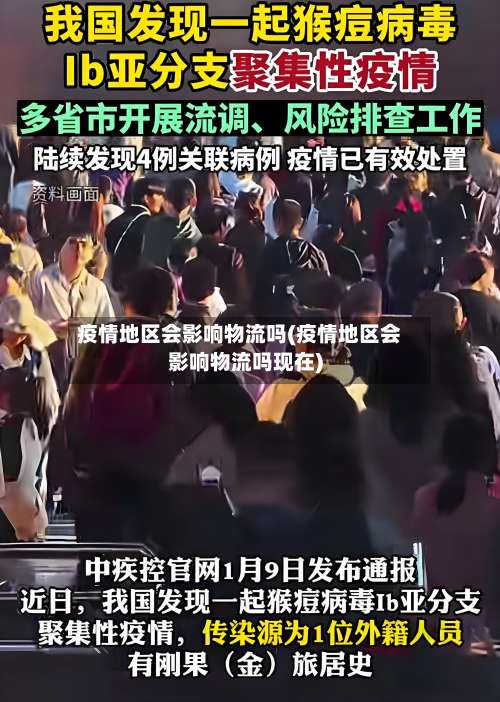 疫情地区会影响物流吗(疫情地区会影响物流吗现在)-第1张图片
