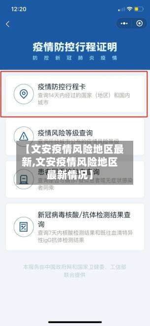 【文安疫情风险地区最新,文安疫情风险地区最新情况】-第2张图片