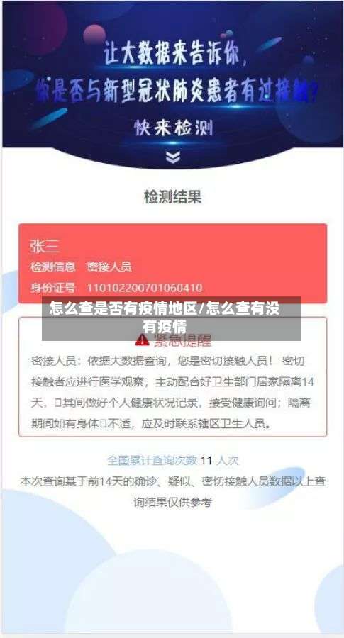 怎么查是否有疫情地区/怎么查有没有疫情-第1张图片