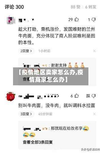 【疫情地区卖家怎么办,疫情商家怎么办】-第1张图片