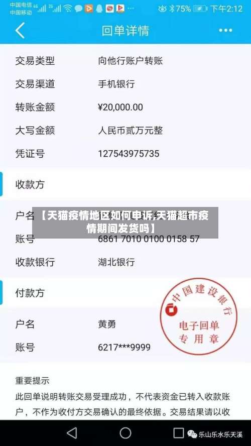 【天猫疫情地区如何申诉,天猫超市疫情期间发货吗】-第1张图片