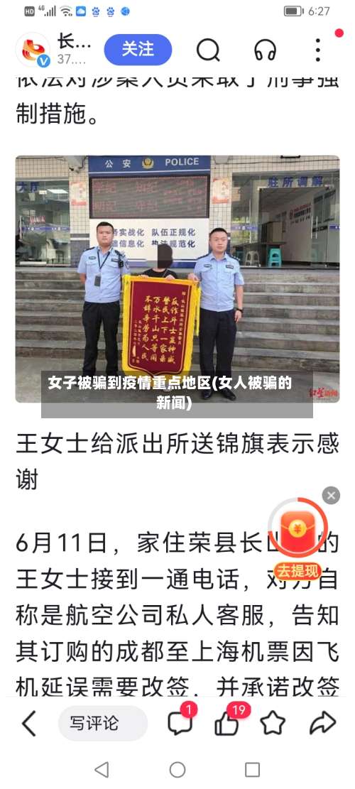 女子被骗到疫情重点地区(女人被骗的新闻)-第1张图片
