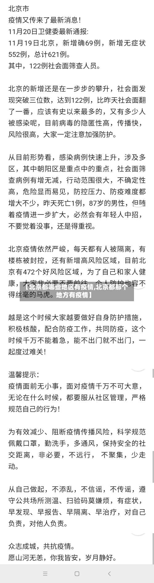 【北京都哪些地区有疫情,北京都那个地方有疫情】-第3张图片
