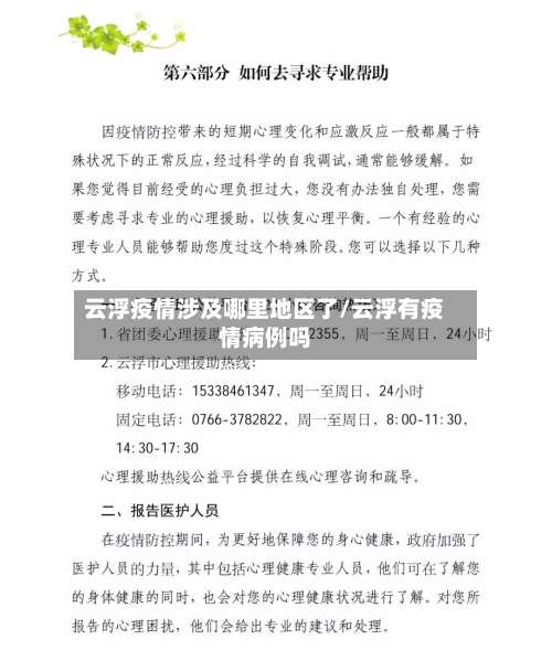 云浮疫情涉及哪里地区了/云浮有疫情病例吗-第2张图片