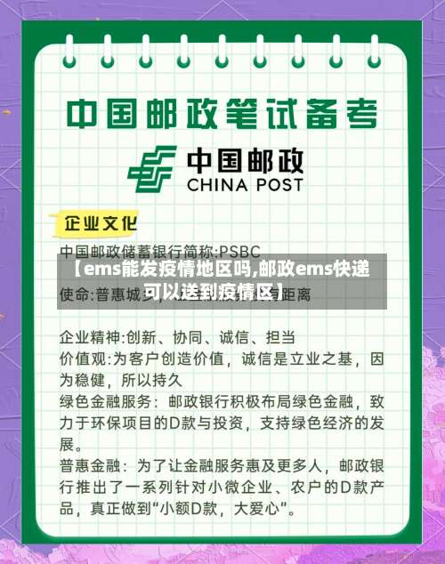 【ems能发疫情地区吗,邮政ems快递可以送到疫情区】-第2张图片