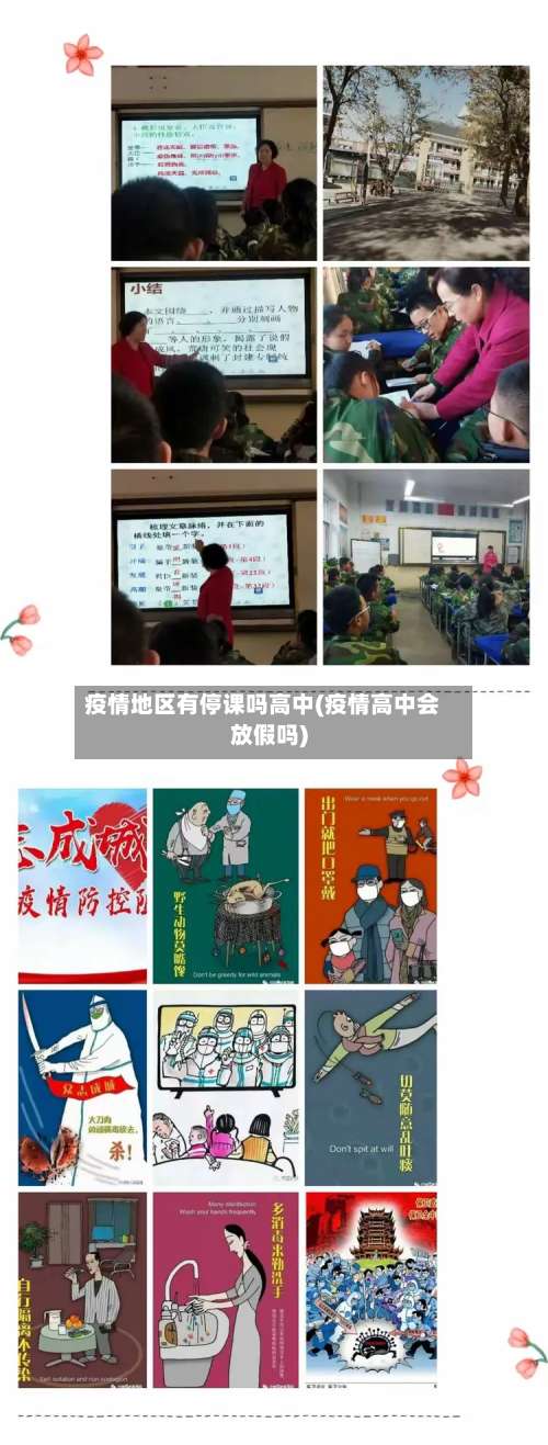 疫情地区有停课吗高中(疫情高中会放假吗)-第2张图片