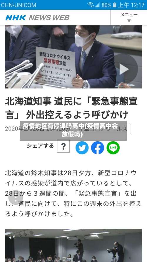 疫情地区有停课吗高中(疫情高中会放假吗)-第1张图片