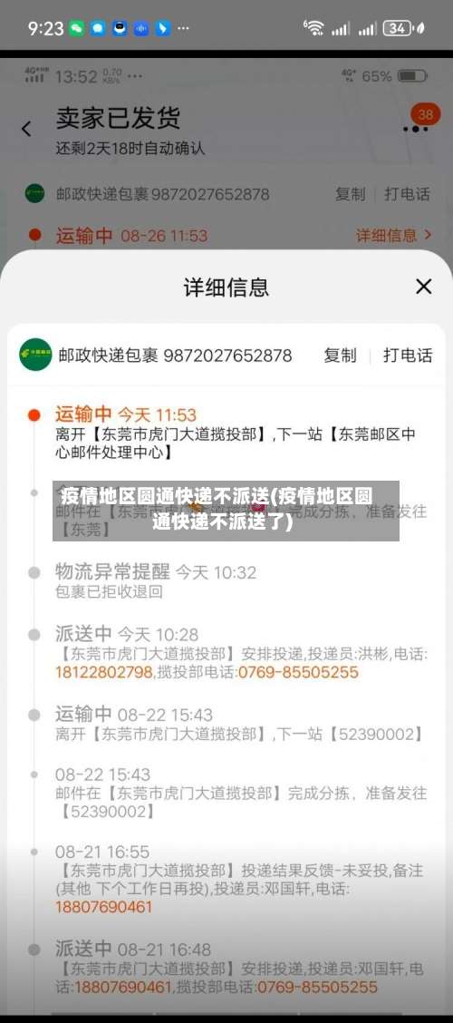 疫情地区圆通快递不派送(疫情地区圆通快递不派送了)-第1张图片