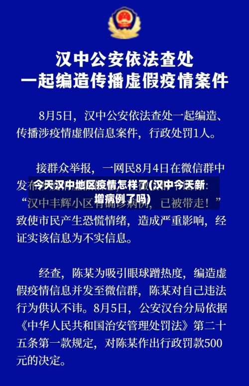 今天汉中地区疫情怎样了(汉中今天新增病例了吗)-第2张图片