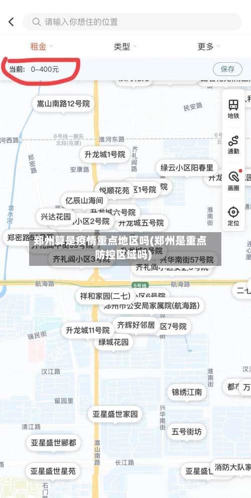 郑州算是疫情重点地区吗(郑州是重点防控区域吗)-第1张图片