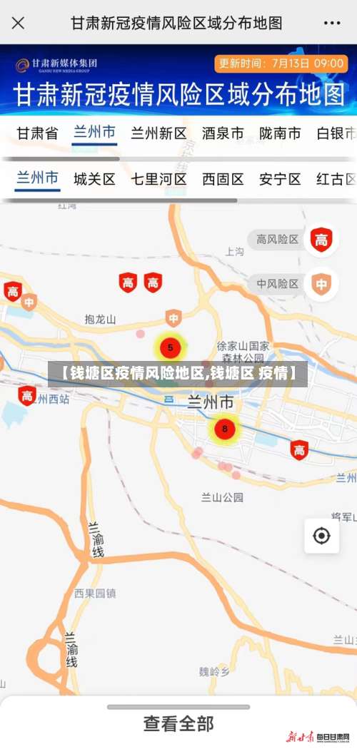 【钱塘区疫情风险地区,钱塘区 疫情】-第3张图片