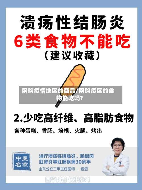 网购疫情地区的商品/网购疫区的食物能吃吗?-第2张图片