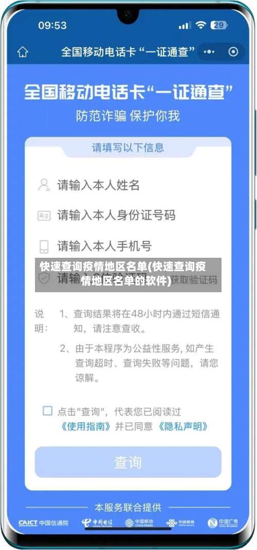 快速查询疫情地区名单(快速查询疫情地区名单的软件)-第1张图片