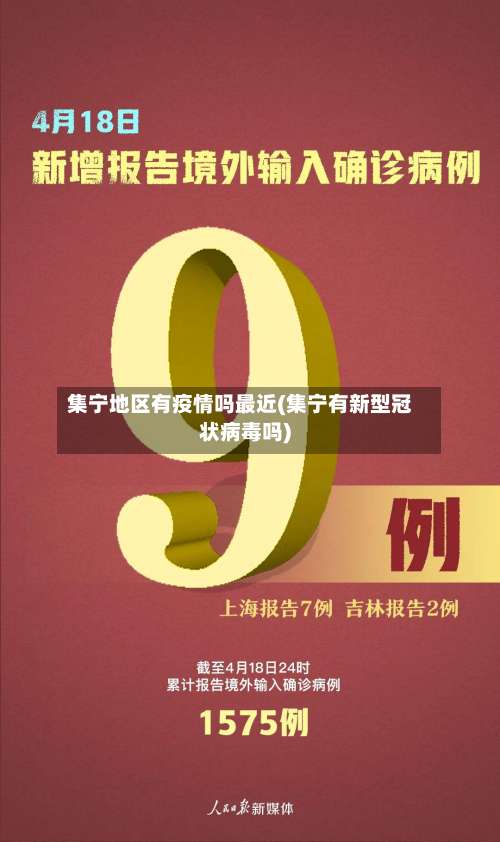 集宁地区有疫情吗最近(集宁有新型冠状病毒吗)-第2张图片