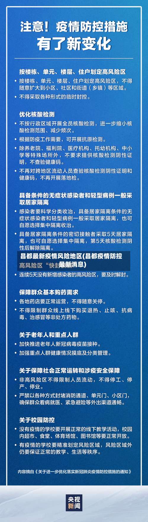 昌都最新疫情风险地区(昌都疫情防控最新消息)-第1张图片