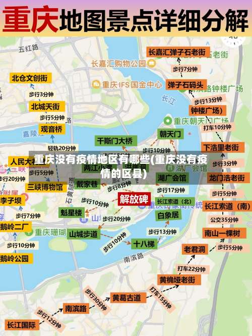 重庆没有疫情地区有哪些(重庆没有疫情的区县)-第2张图片