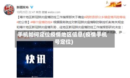 手机如何定位疫情地区信息(疫情手机号定位)-第2张图片