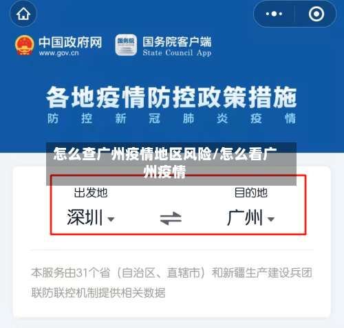 怎么查广州疫情地区风险/怎么看广州疫情-第1张图片
