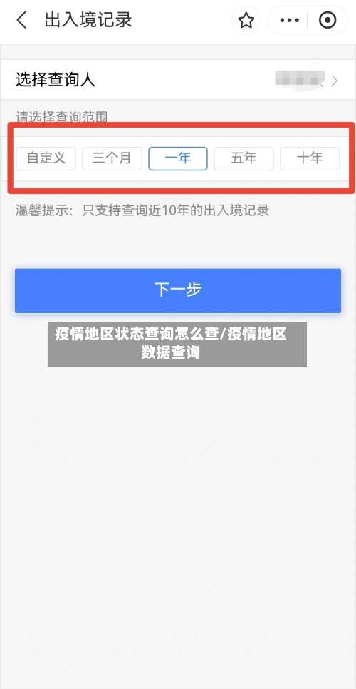 疫情地区状态查询怎么查/疫情地区数据查询-第2张图片