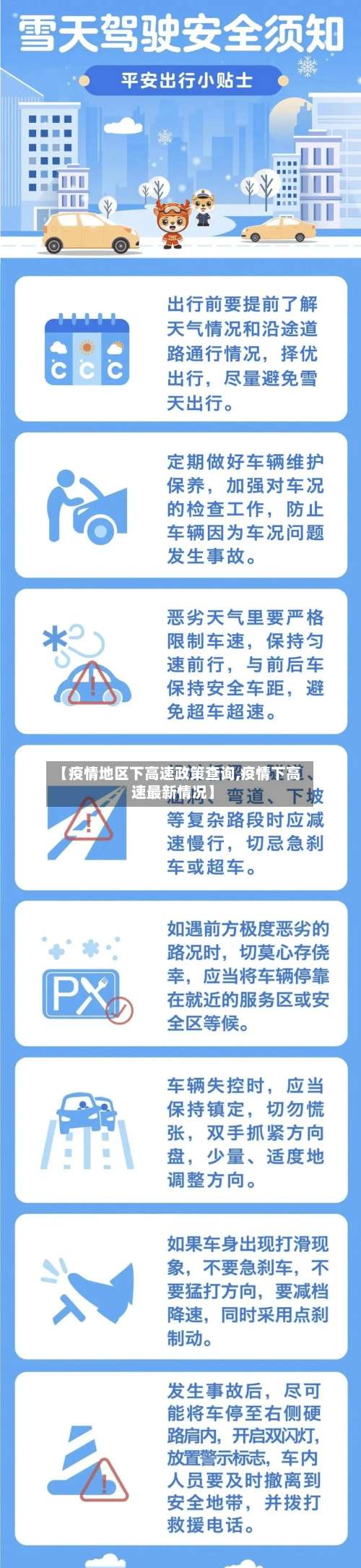 【疫情地区下高速政策查询,疫情下高速最新情况】-第2张图片