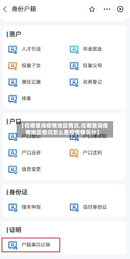 【在哪查询疫情地区情况,在哪查询疫情地区情况怎么查疫情情况分】-第1张图片