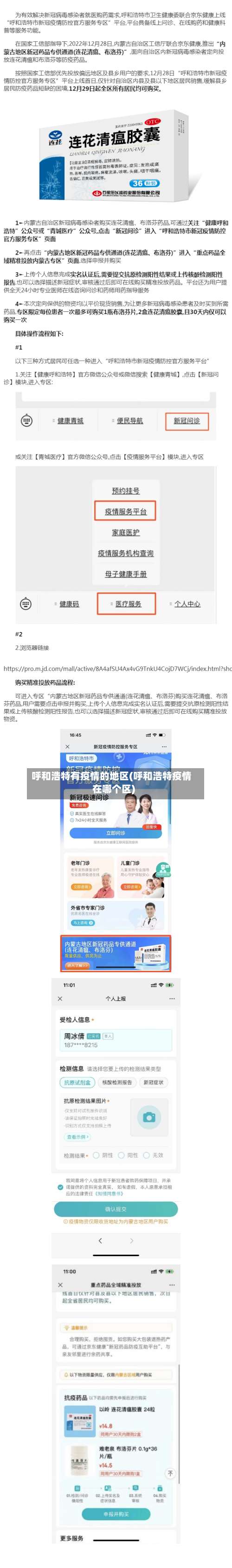 呼和浩特有疫情的地区(呼和浩特疫情在哪个区)-第3张图片