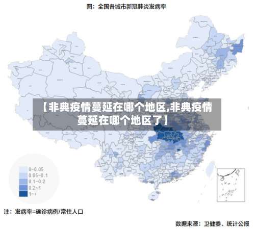 【非典疫情蔓延在哪个地区,非典疫情蔓延在哪个地区了】-第1张图片