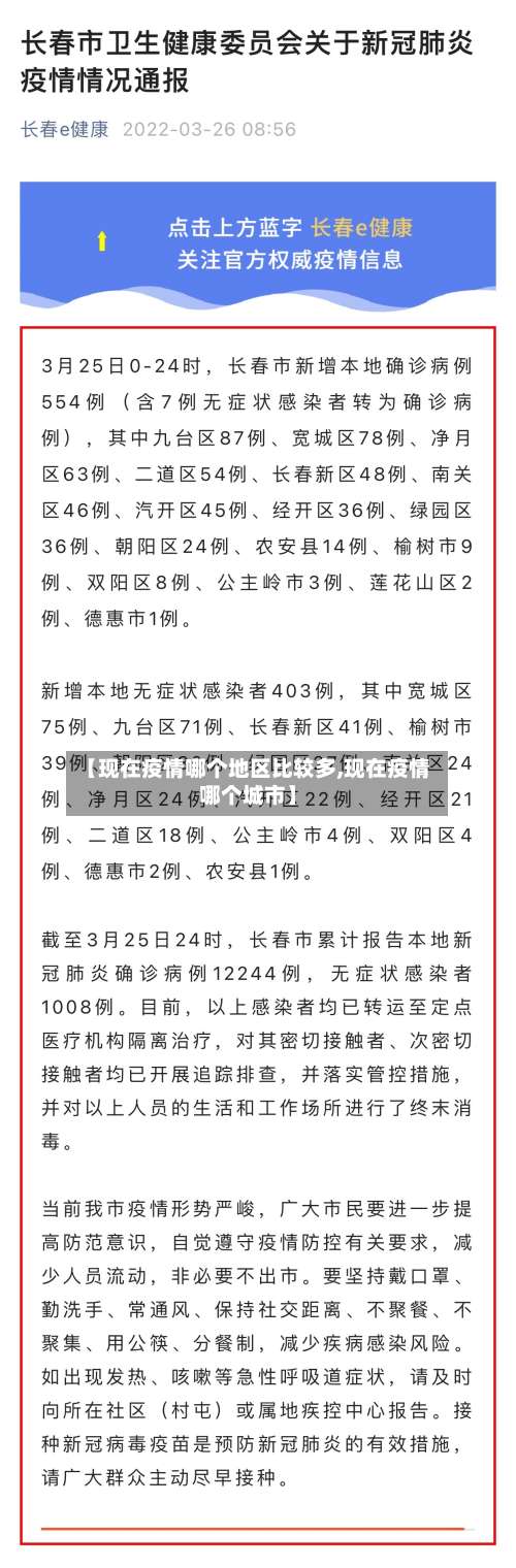 【现在疫情哪个地区比较多,现在疫情哪个城市】-第1张图片