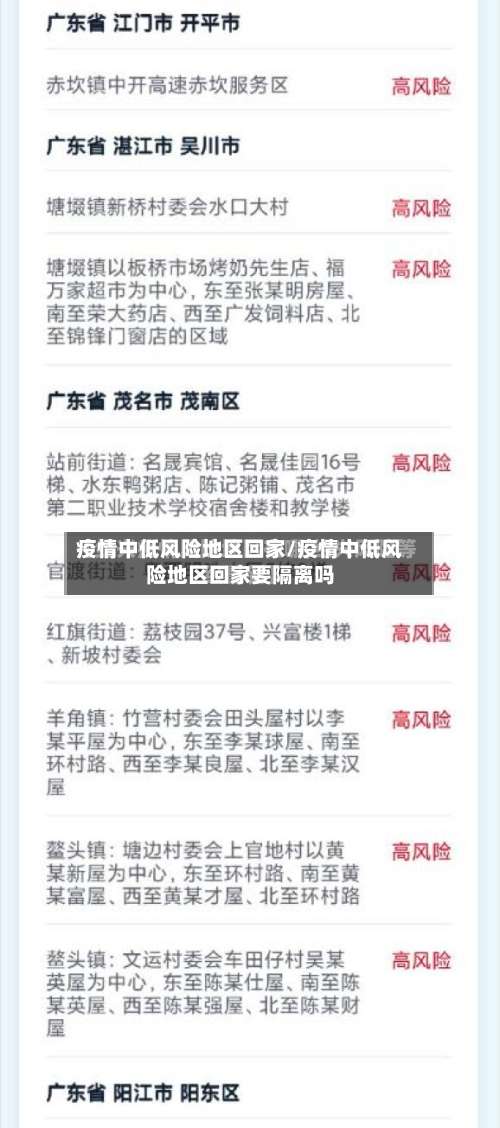 疫情中低风险地区回家/疫情中低风险地区回家要隔离吗-第2张图片