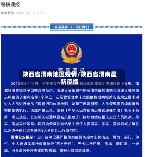 陕西省渭南地区疫情/陕西省渭南最新疫情-第1张图片