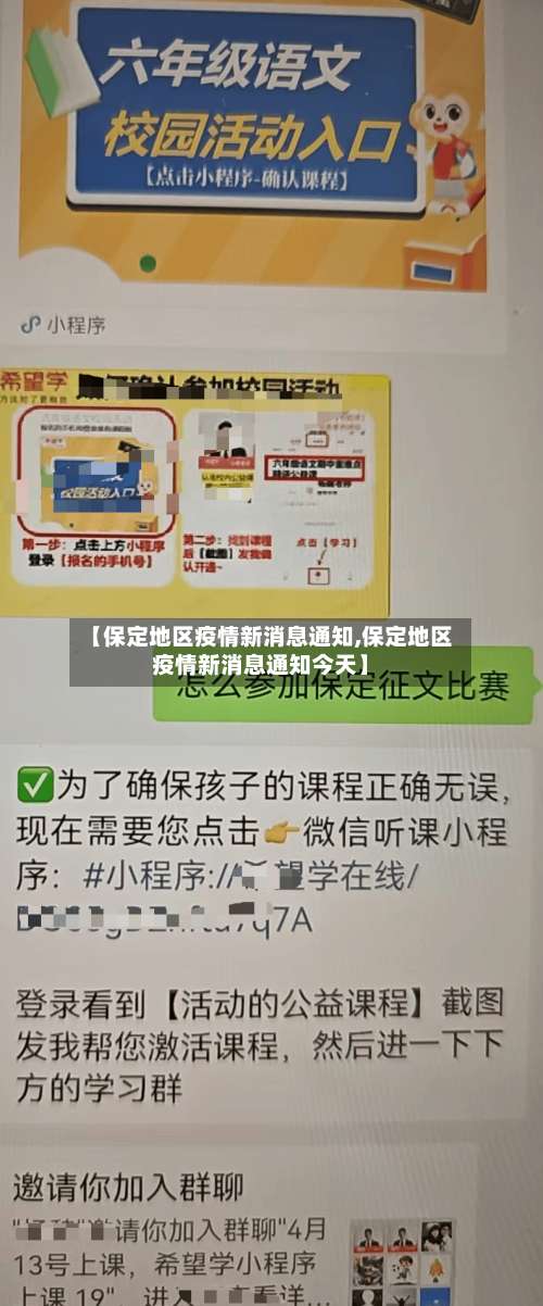 【保定地区疫情新消息通知,保定地区疫情新消息通知今天】-第2张图片