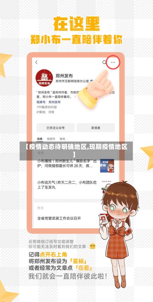 【疫情动态待明确地区,现期疫情地区】-第2张图片